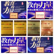 同地中小学、教育科技企业（如腾讯教育、新东 